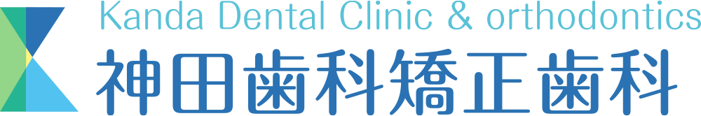 神田歯科矯正歯科